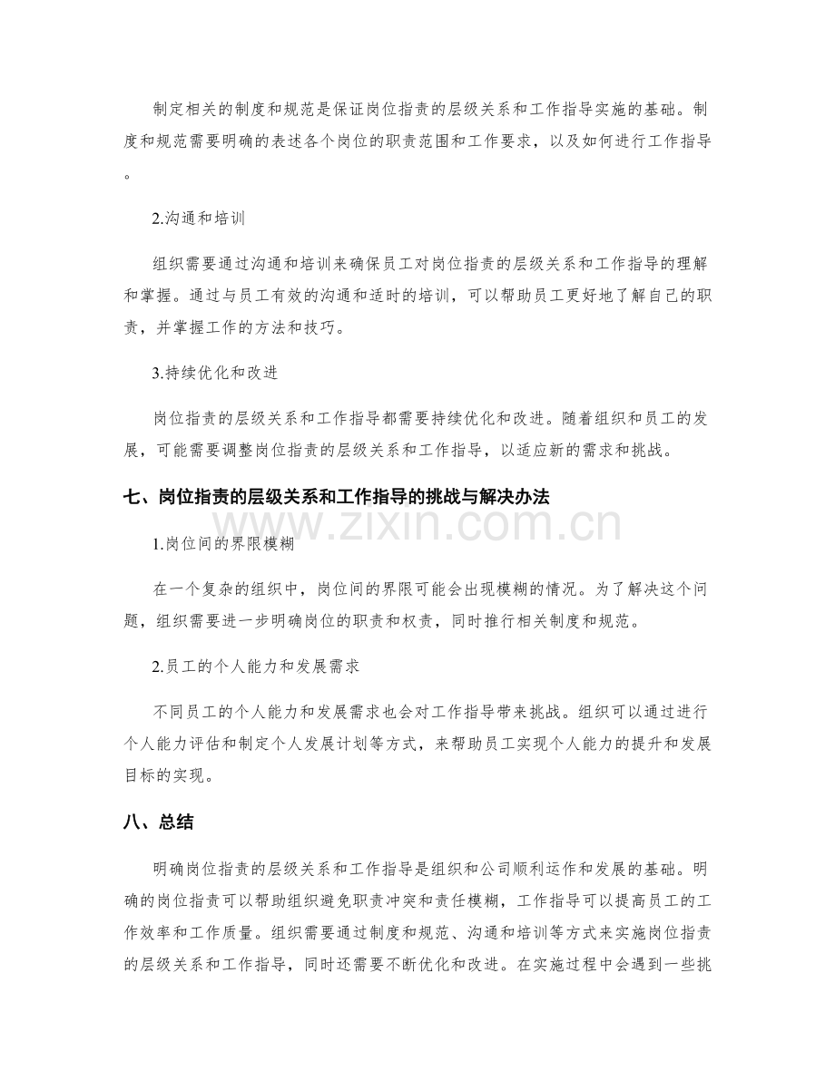 明确岗位指责的层级关系和工作指导.docx_第3页