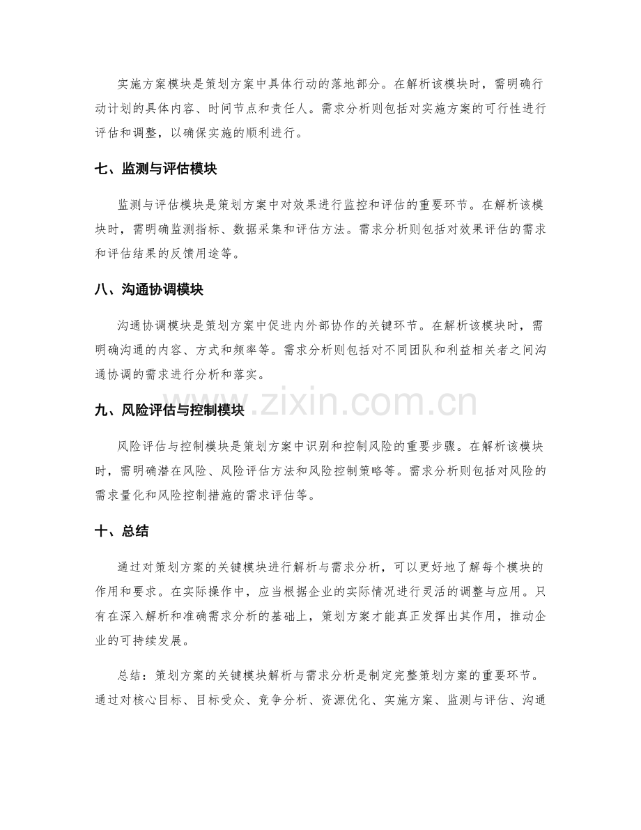 策划方案的关键模块解析与需求分析.docx_第2页