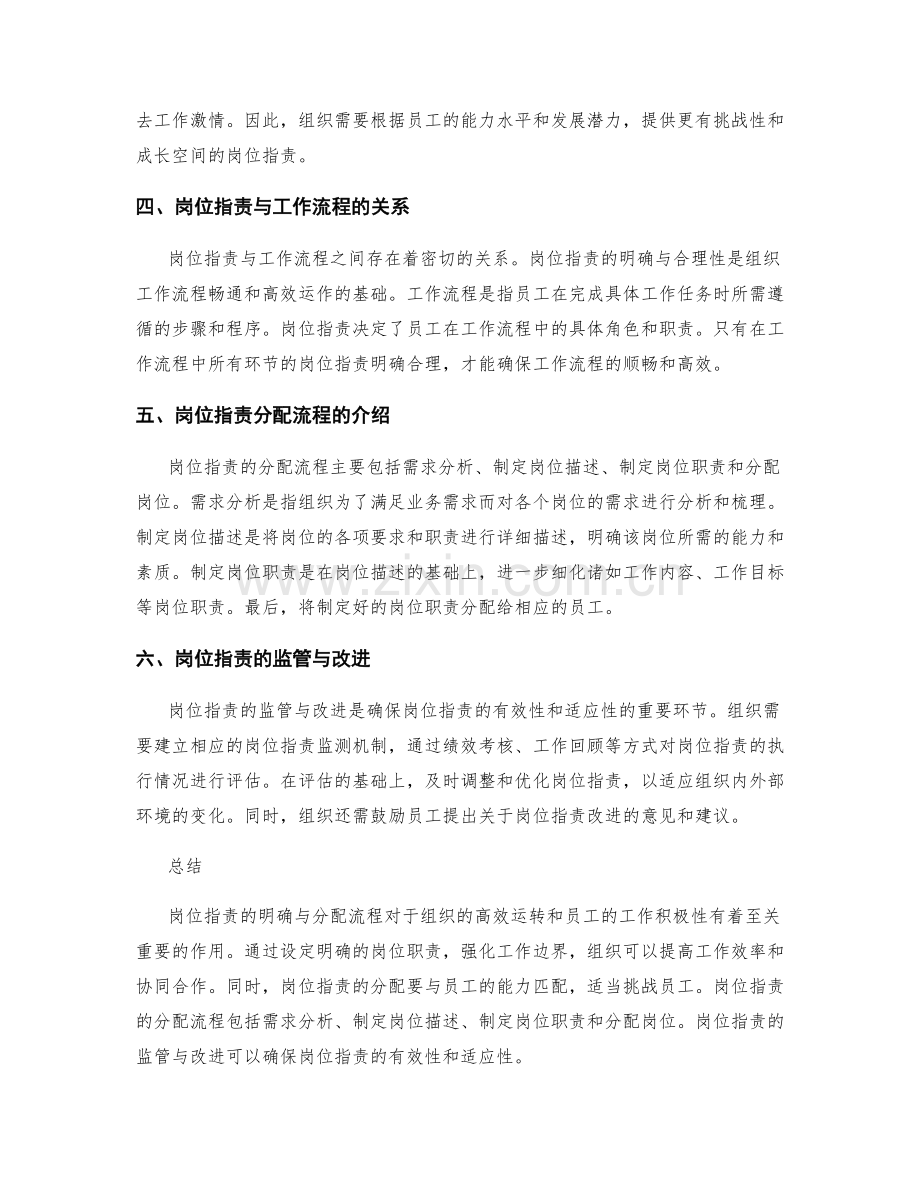 岗位指责的明确与分配流程介绍.docx_第2页