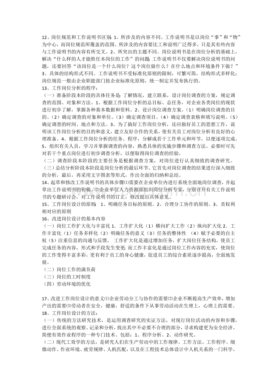 人力资源管理师三级重点总结.docx_第2页