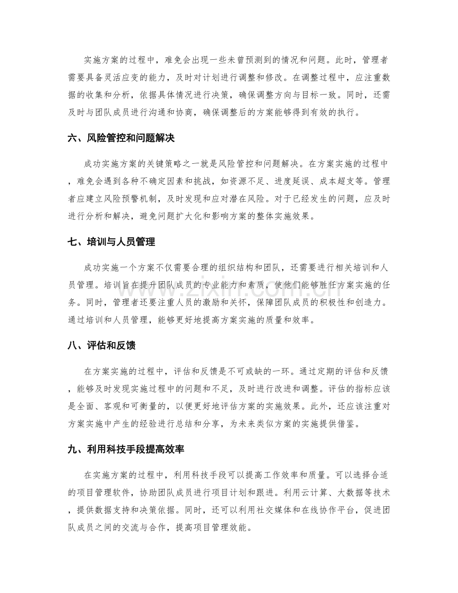 成功实施方案的关键策略与技术.docx_第2页