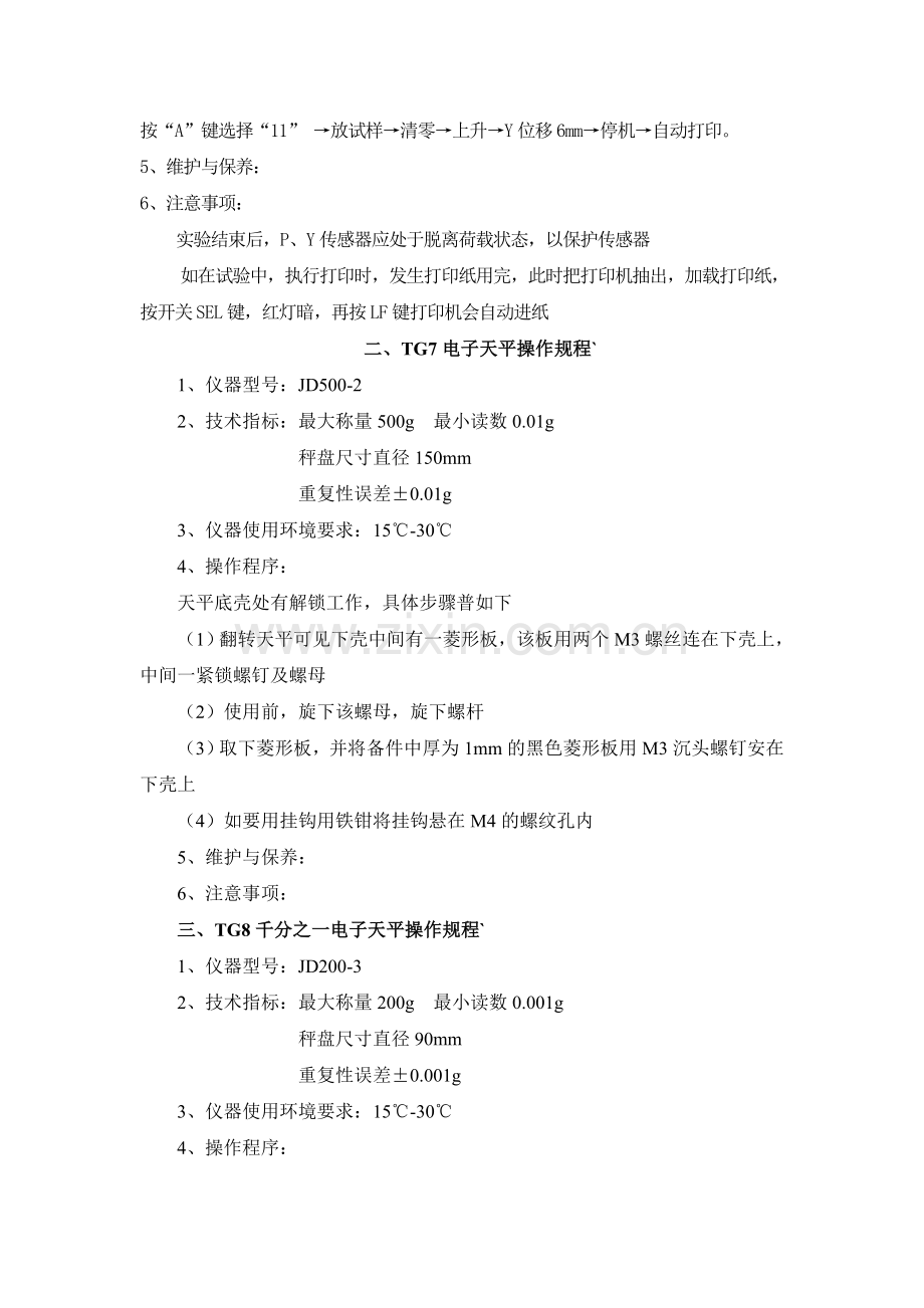 公路工程试验检测仪器设备操作规程.docx_第2页