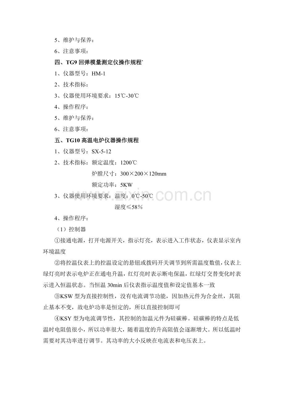 公路工程试验检测仪器设备操作规程.docx_第3页