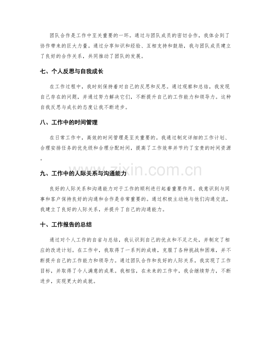 个人工作报告的自省与成长心得分享.docx_第2页