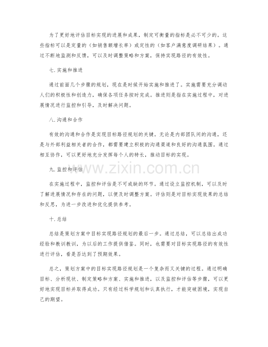 策划方案中的目标实现路径规划.docx_第2页