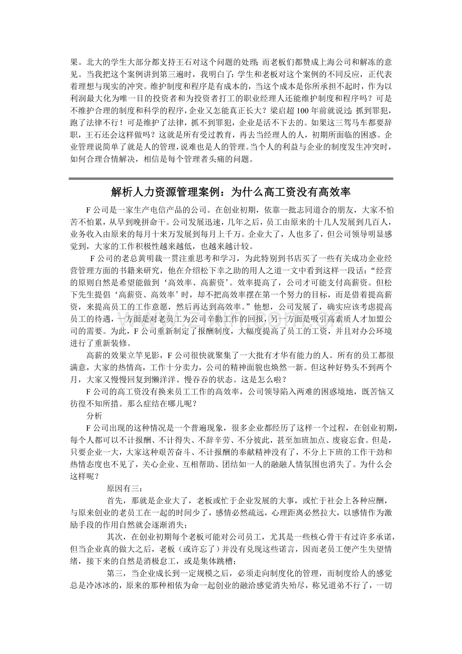 万科的人力资源管理案例.doc_第2页