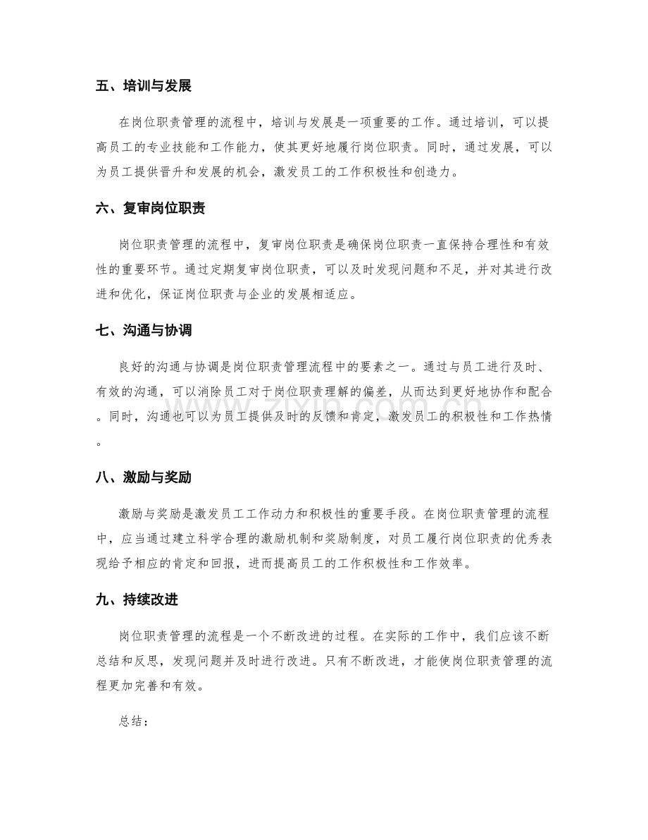 岗位职责管理的流程优化与改进.docx_第2页