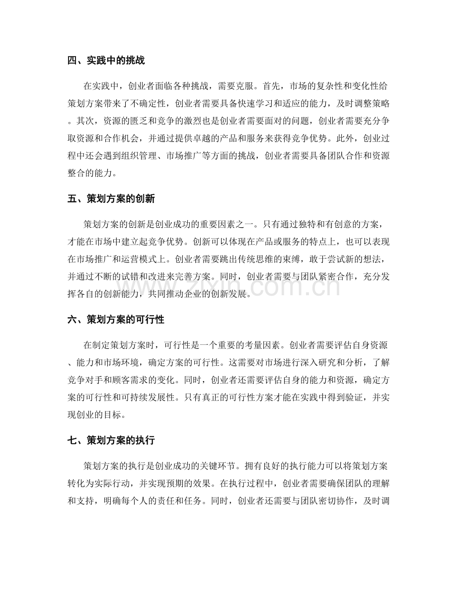 策划方案的前瞻与创业.docx_第2页