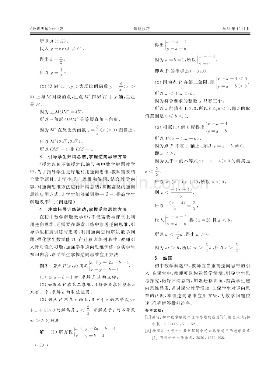 初中数学解题中逆向思维的应用 (1).pdf_第2页