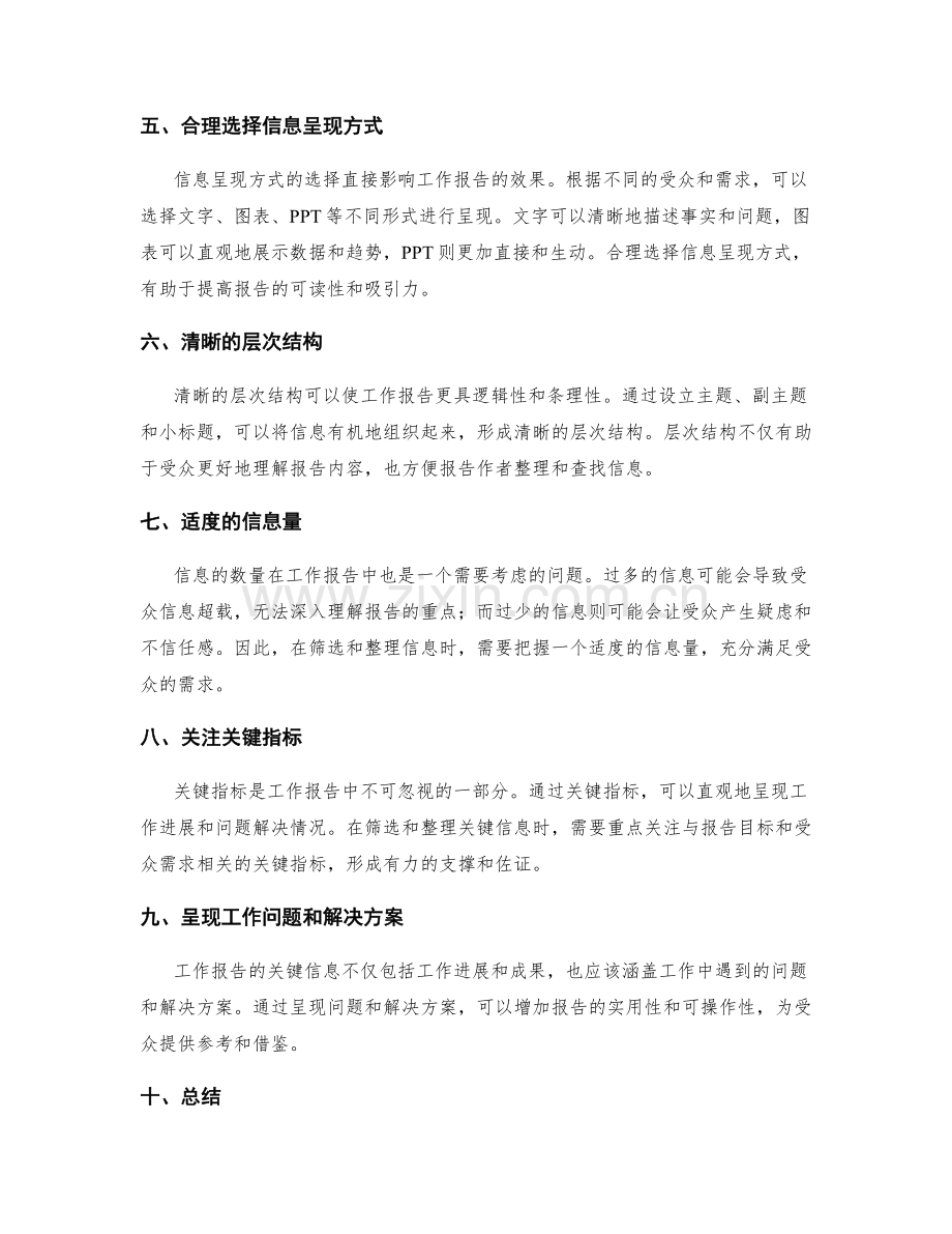 工作报告的关键信息筛选与整理.docx_第2页