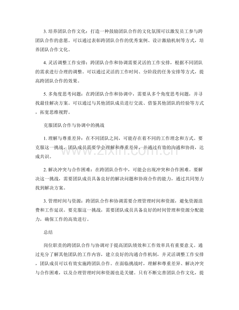 岗位职责的跨团队合作与协调.docx_第2页