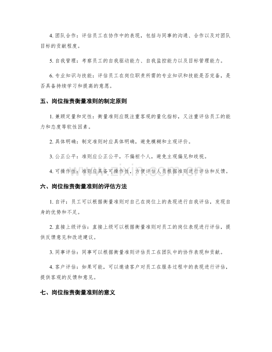 岗位职责衡量准则的探讨.docx_第2页