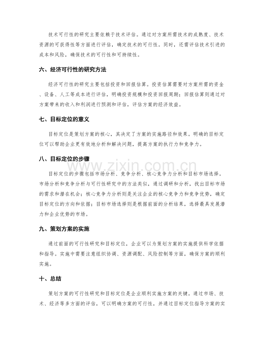 策划方案的可行性研究与目标定位.docx_第2页