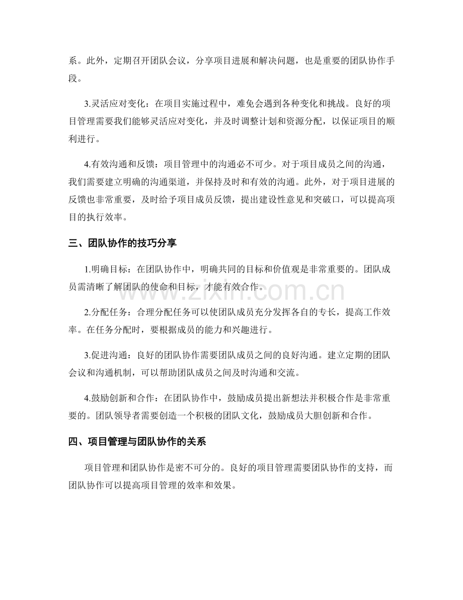 实施方案的项目管理与团队协作合作的技巧分享.docx_第2页