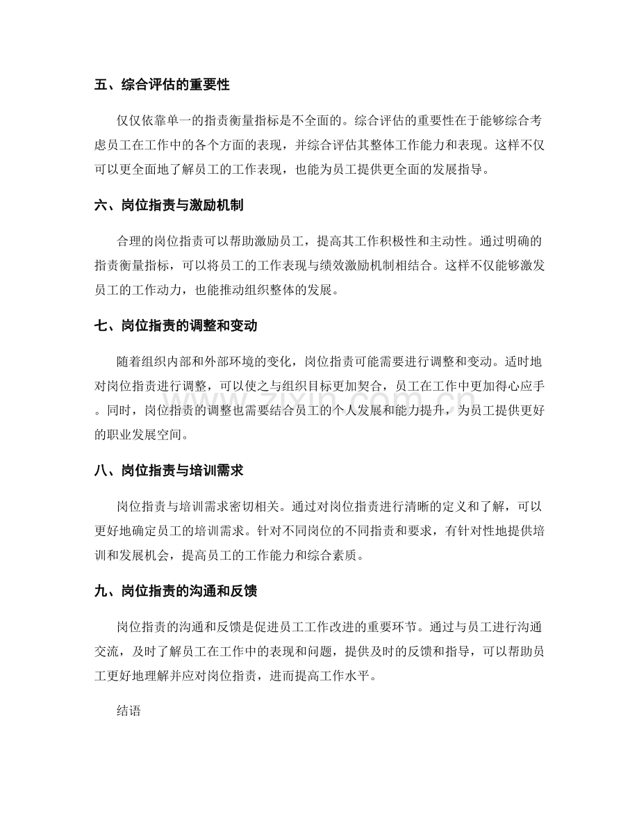 岗位指责的衡量指标与工作要求.docx_第2页