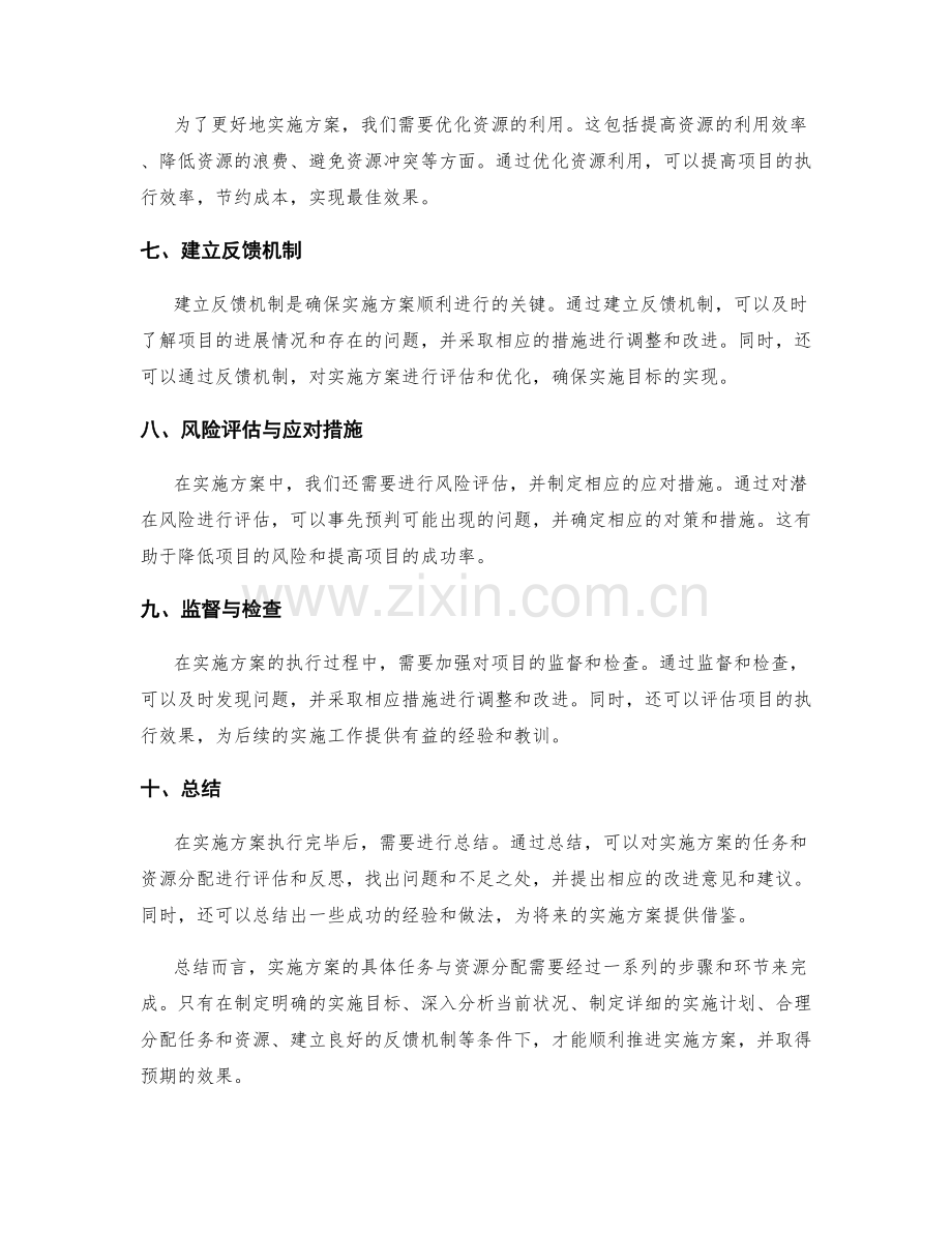 实施方案的具体任务与资源分配.docx_第2页