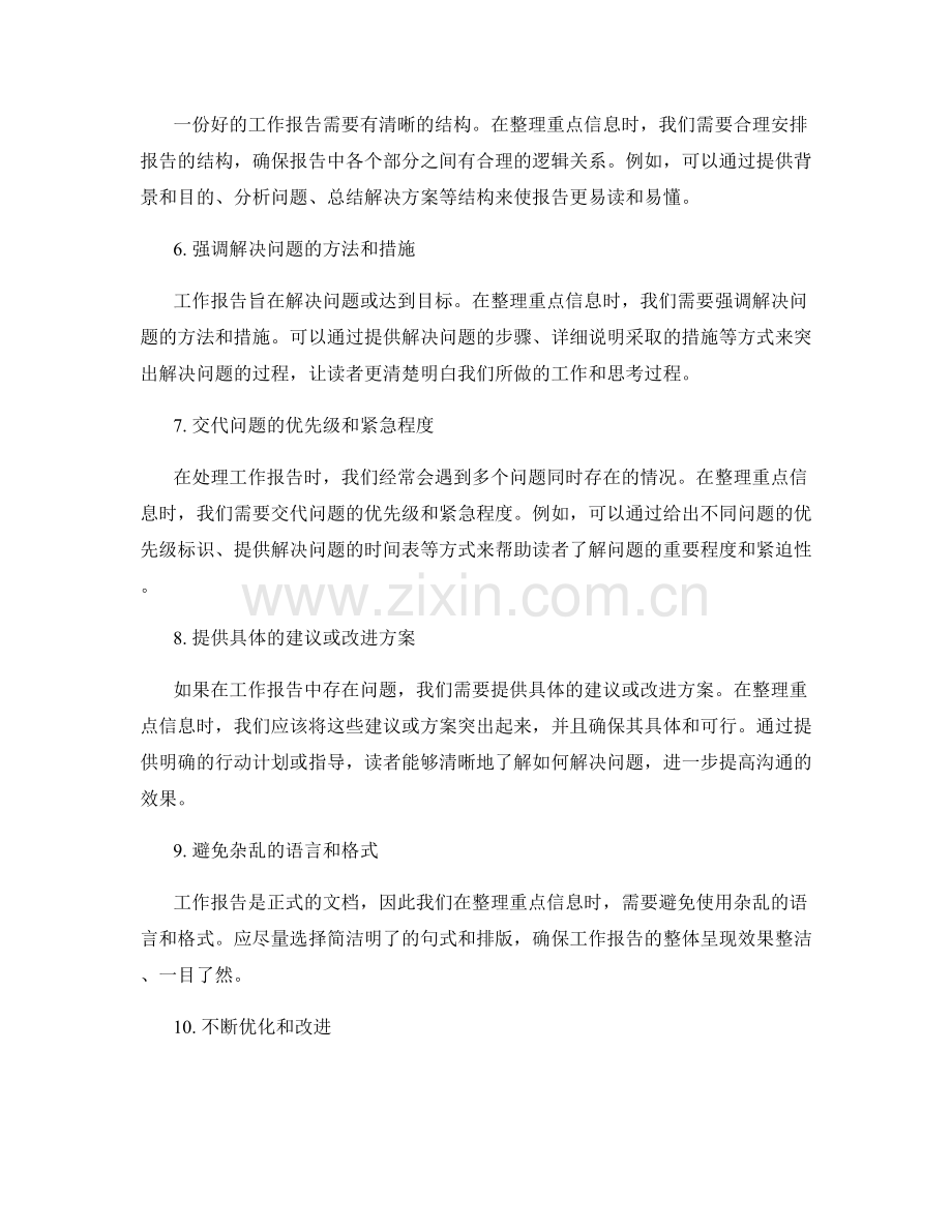 工作报告重点信息的整理与梳理技巧.docx_第2页