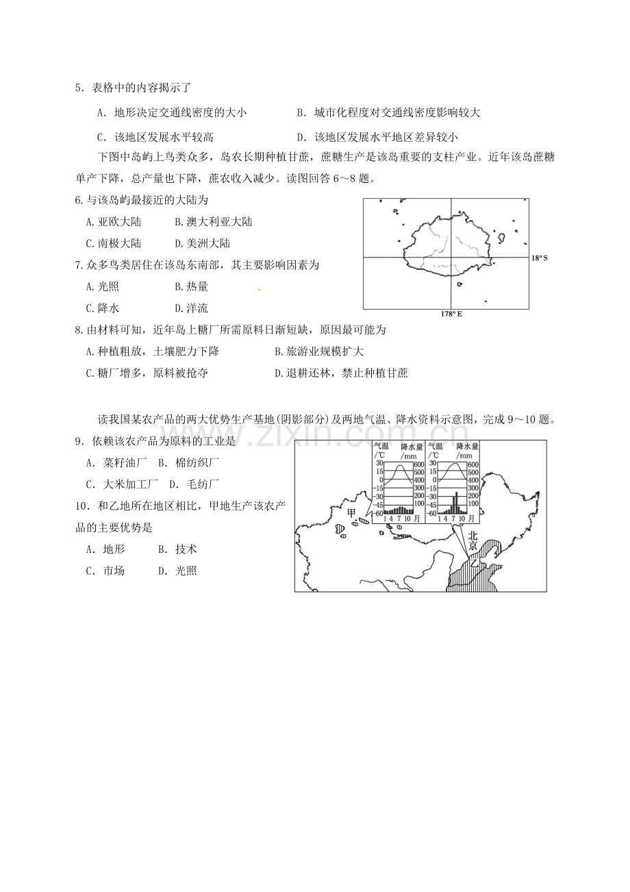 福建省四地六校2016-2017学年高二地理下学期第二次联考5月试题.docx_第2页