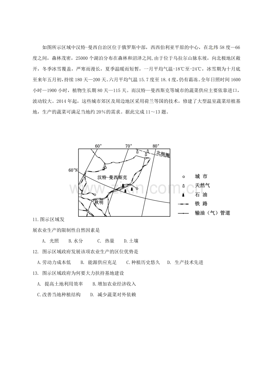 福建省四地六校2016-2017学年高二地理下学期第二次联考5月试题.docx_第3页