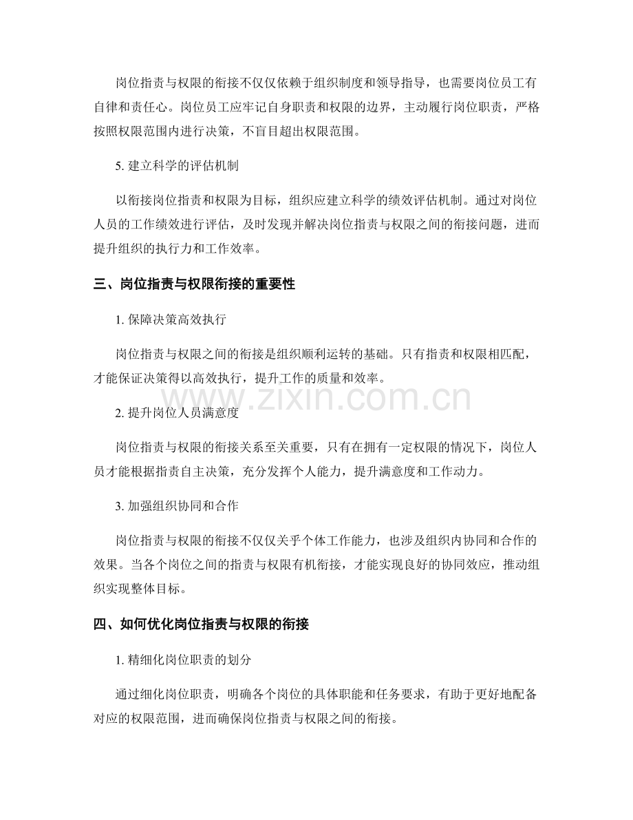 岗位指责的权限与决策逻辑衔接.docx_第2页