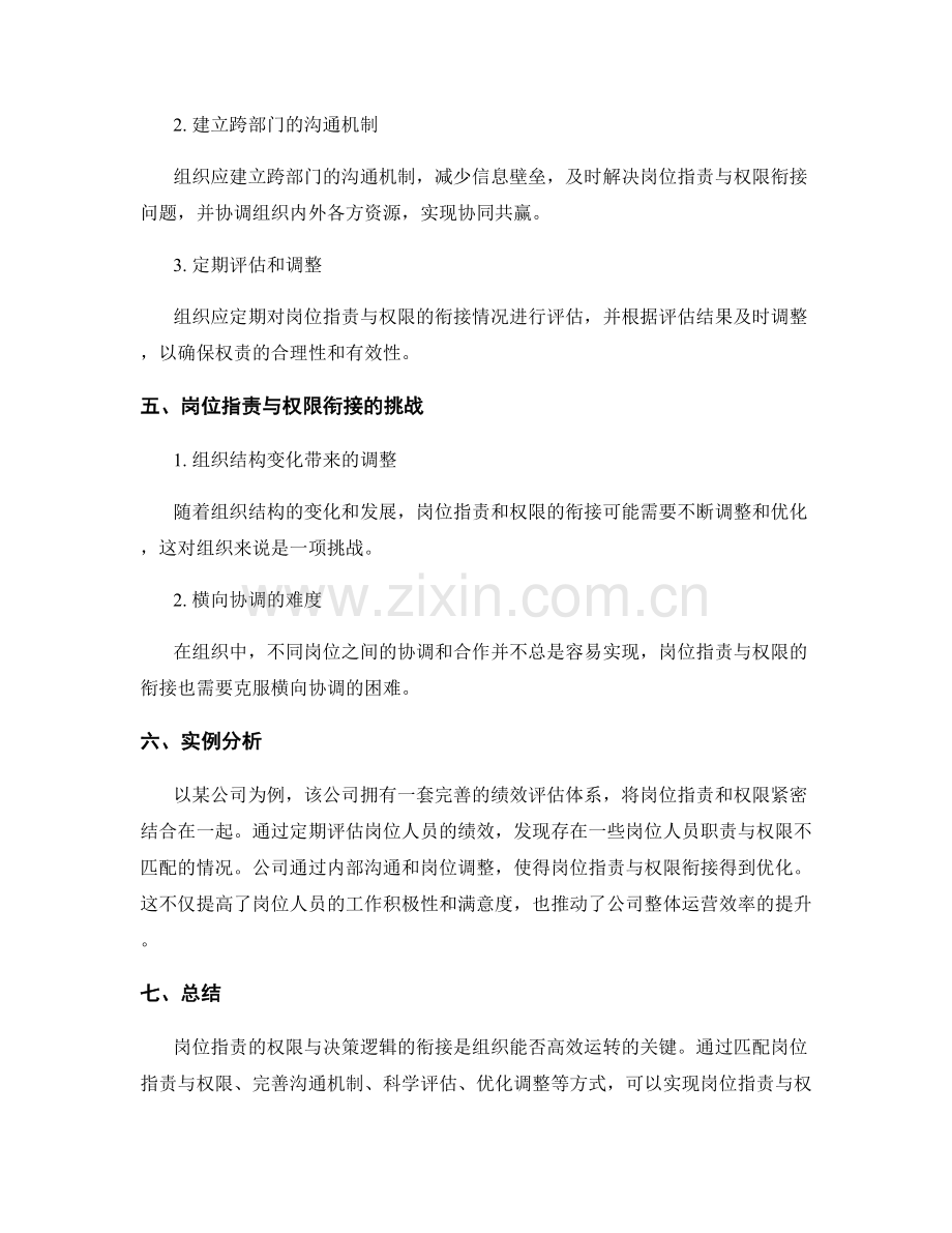 岗位指责的权限与决策逻辑衔接.docx_第3页