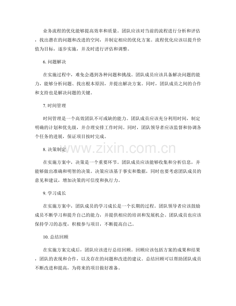 实施方案中的团队协作与业务流程.docx_第2页