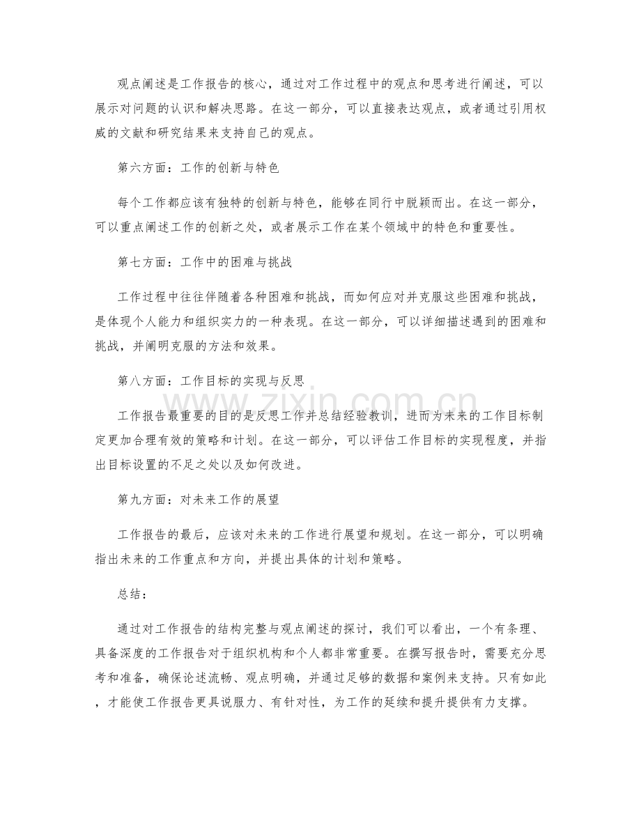 工作报告的结构完整与观点阐述.docx_第2页