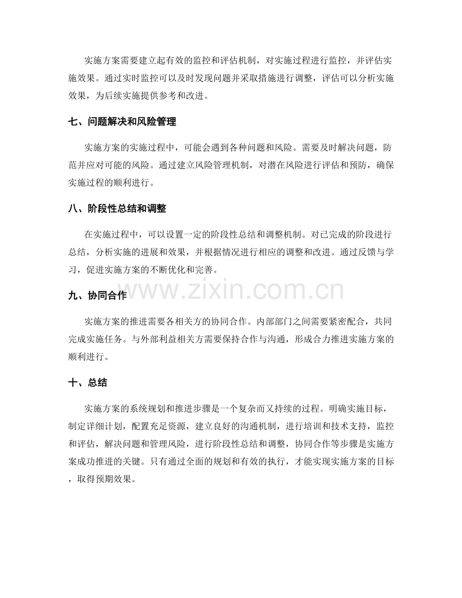 实施方案的系统规划与推进步骤解析.docx_第2页