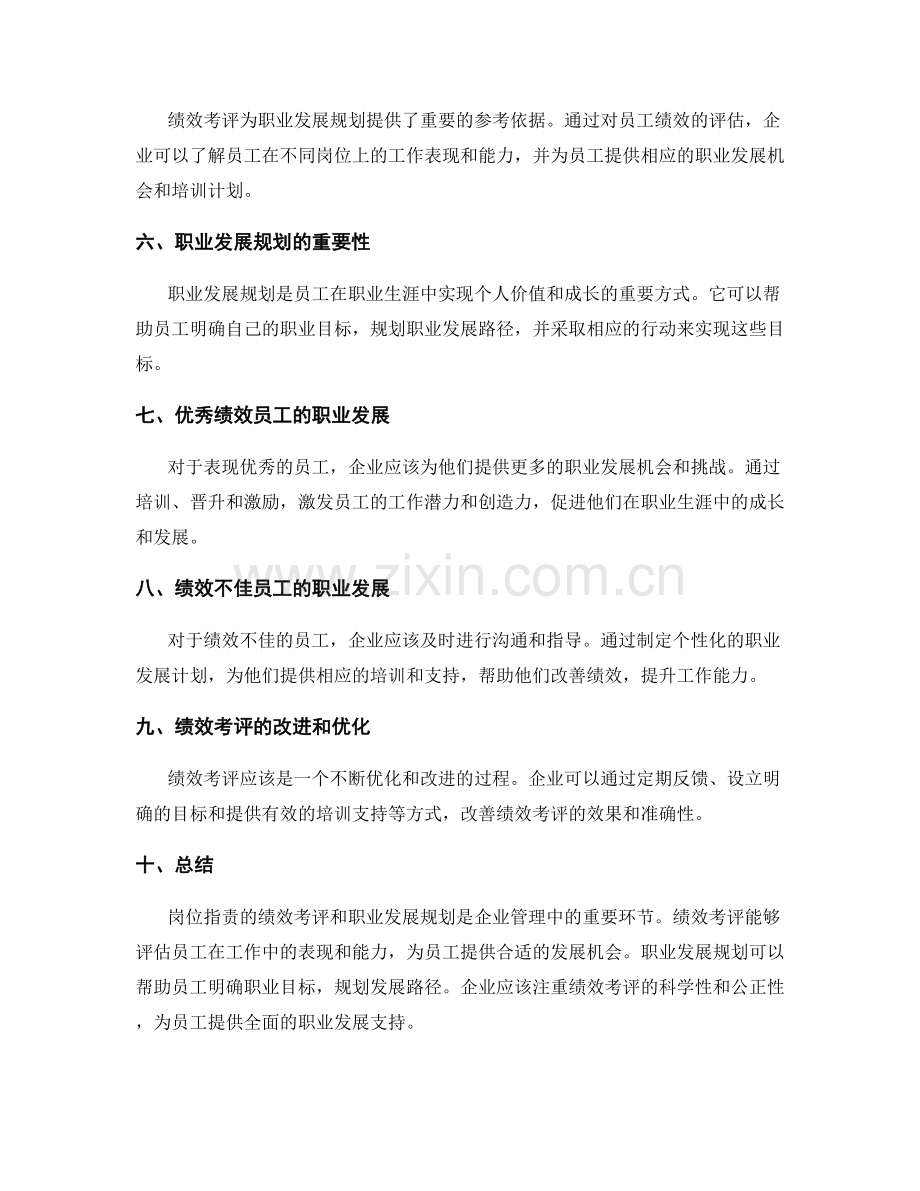 岗位职责的绩效考评和职业发展规划.docx_第2页