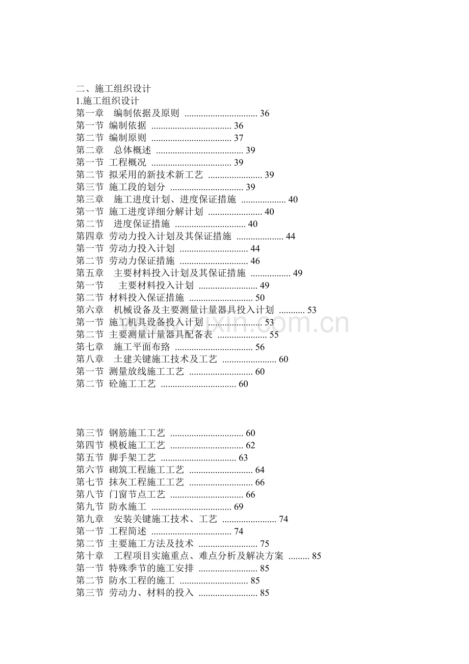 某多层建筑施工组织设计.docx_第1页