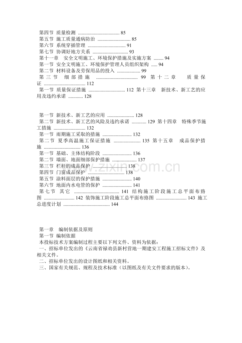 某多层建筑施工组织设计.docx_第2页