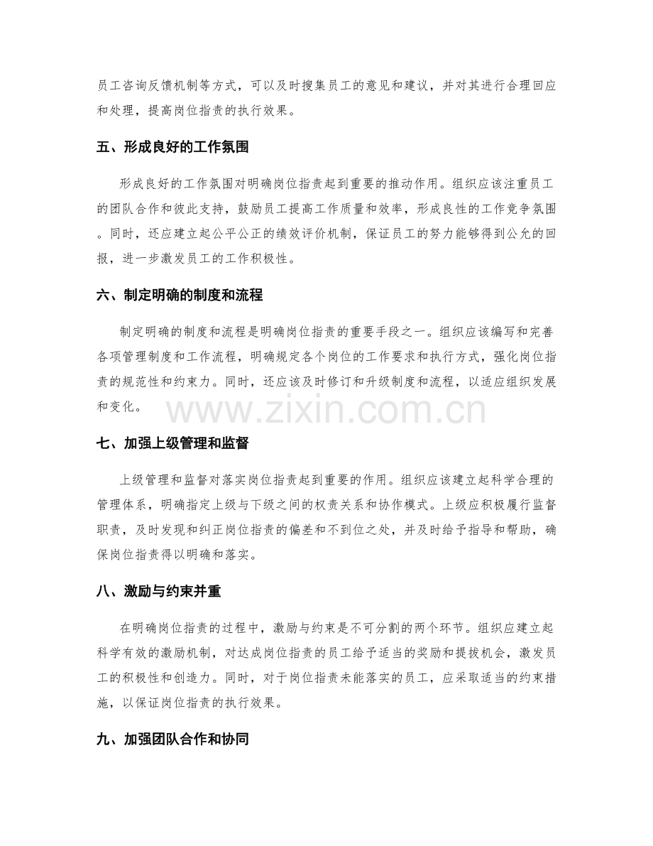 岗位职责的明确与落实手段.docx_第2页