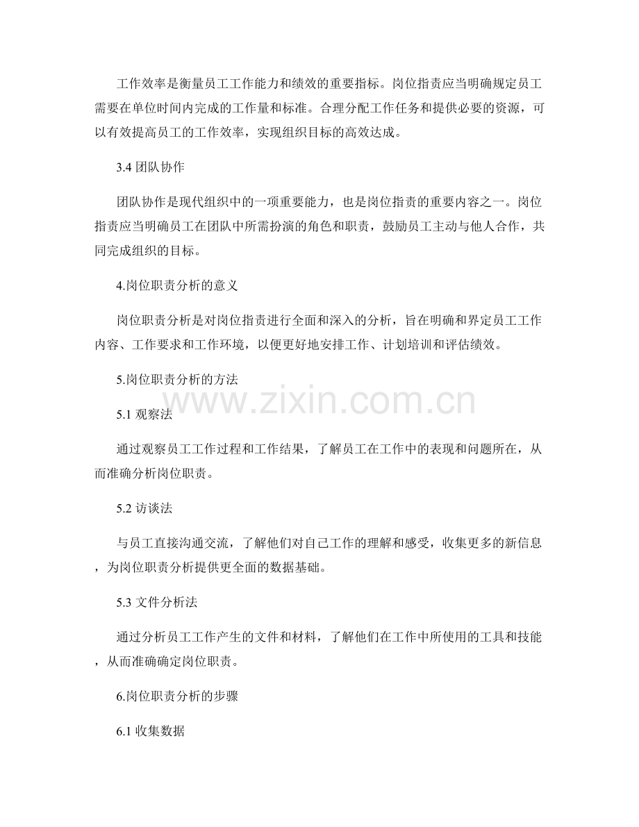 岗位指责的关键指标与岗位职责分析.docx_第2页