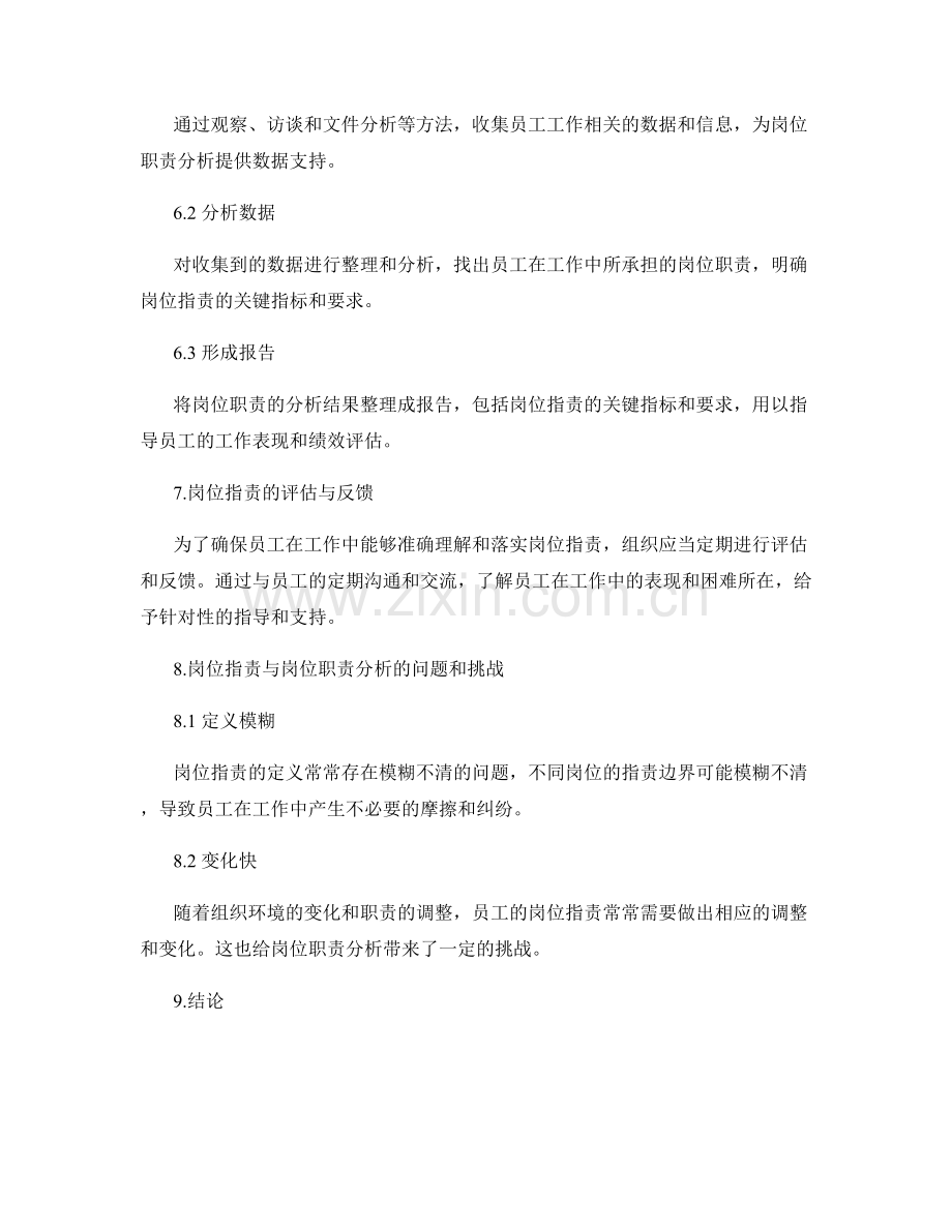 岗位指责的关键指标与岗位职责分析.docx_第3页