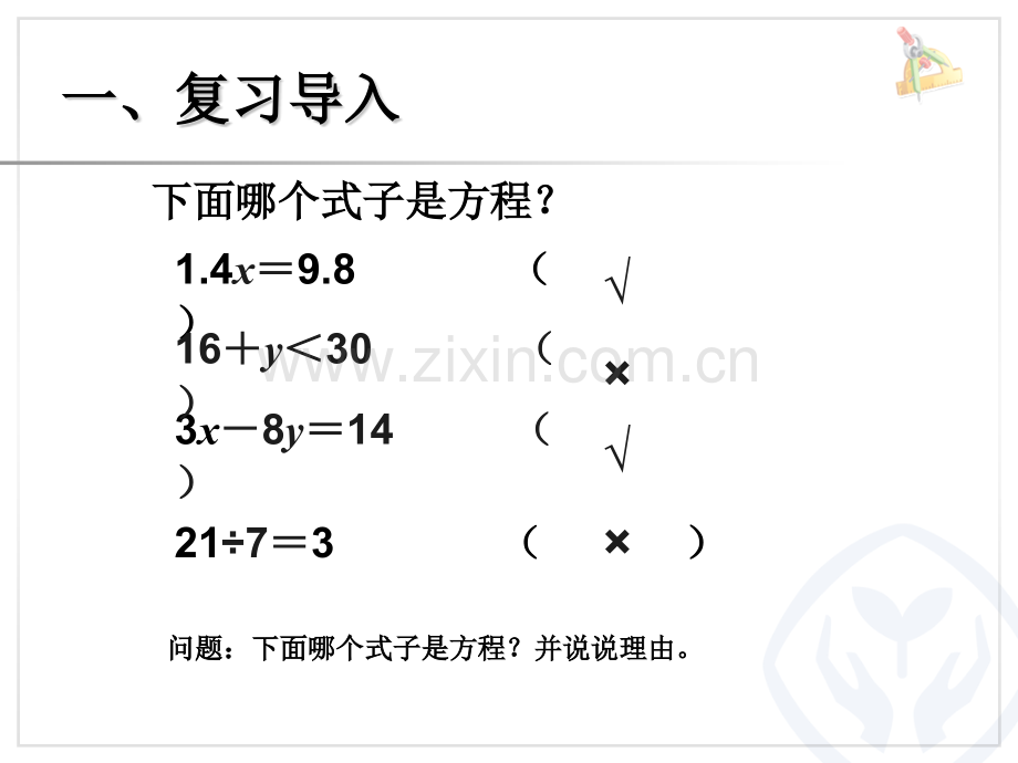 人教版五年级数学上册解方程例.pptx_第2页