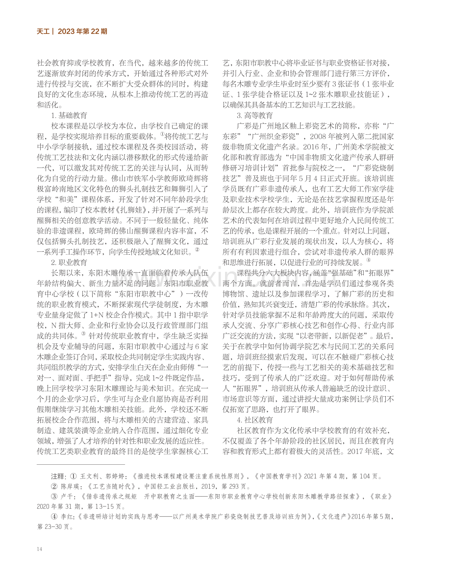 传统工艺资源活化经典案例研究.pdf_第3页