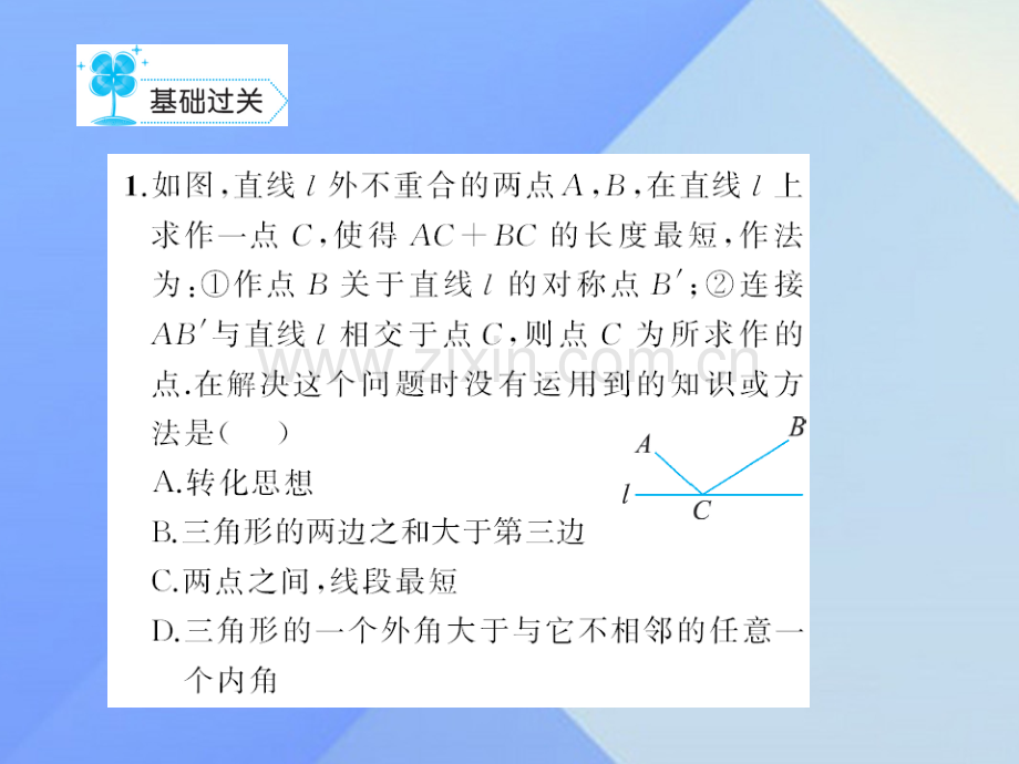 八年级数学上册134课题学习最短路径问题作业新版新人教版.pptx_第2页