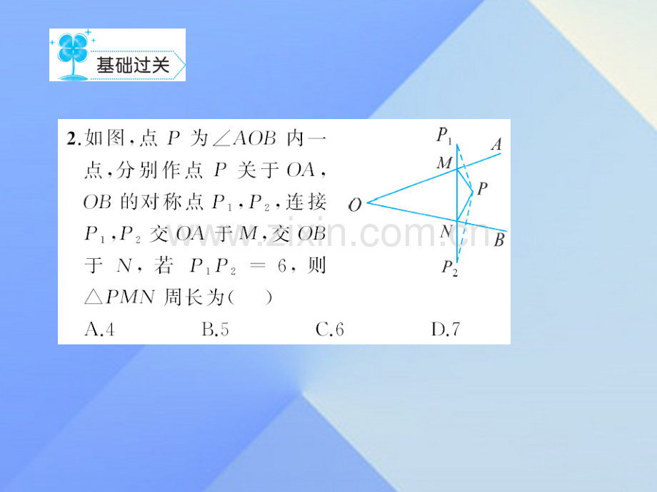 八年级数学上册134课题学习最短路径问题作业新版新人教版.pptx_第3页