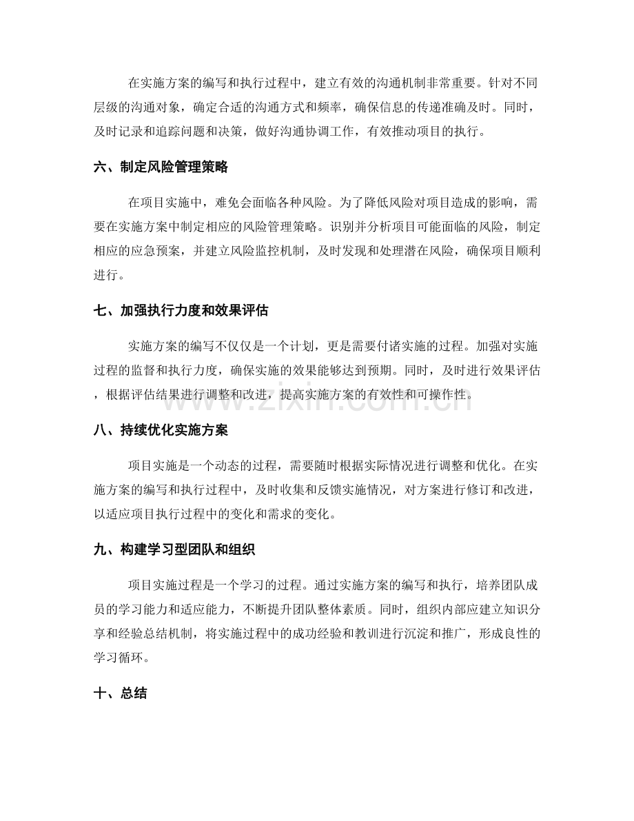 实施方案的编写技巧和执行控制.docx_第2页