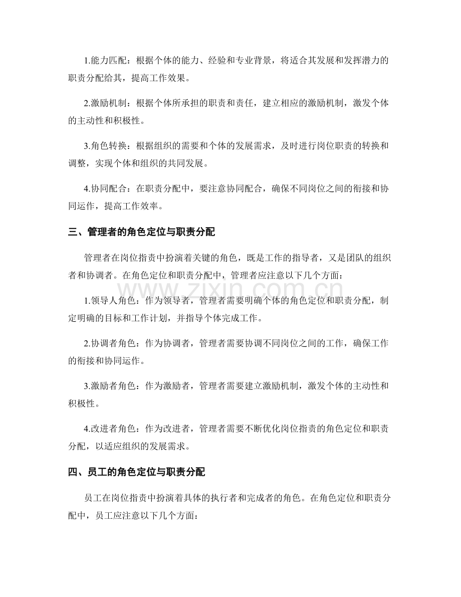 岗位职责的角色定位与职责分配.docx_第2页