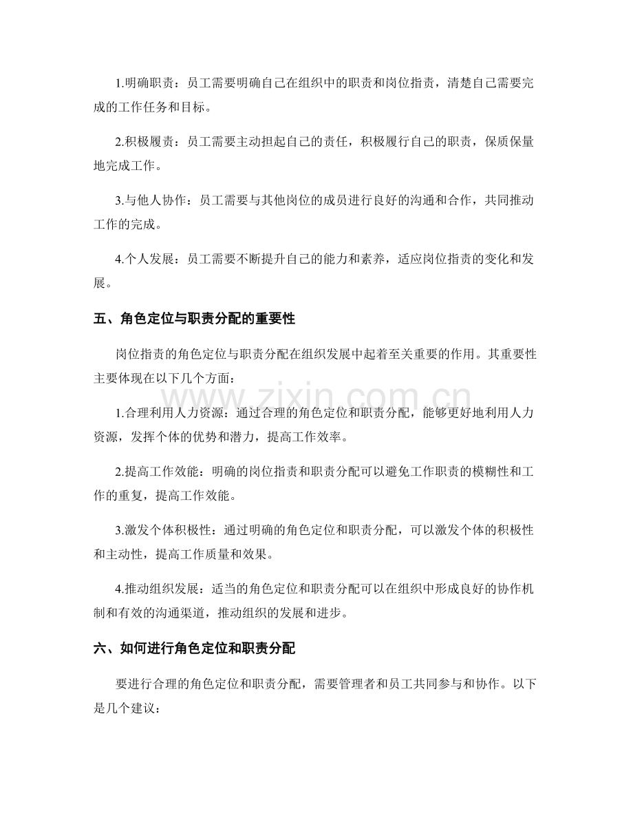 岗位职责的角色定位与职责分配.docx_第3页