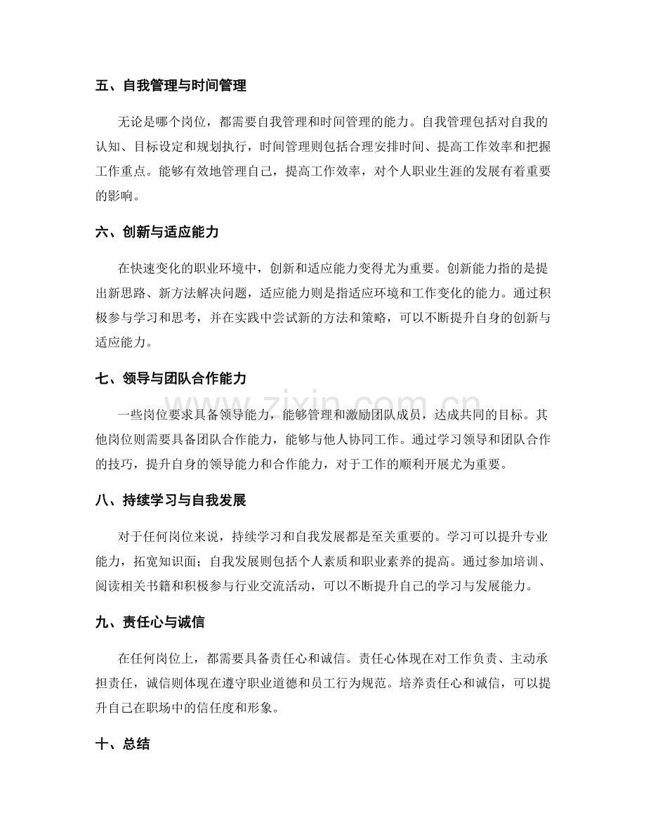 岗位职责的能力要求与能力提升.docx_第2页