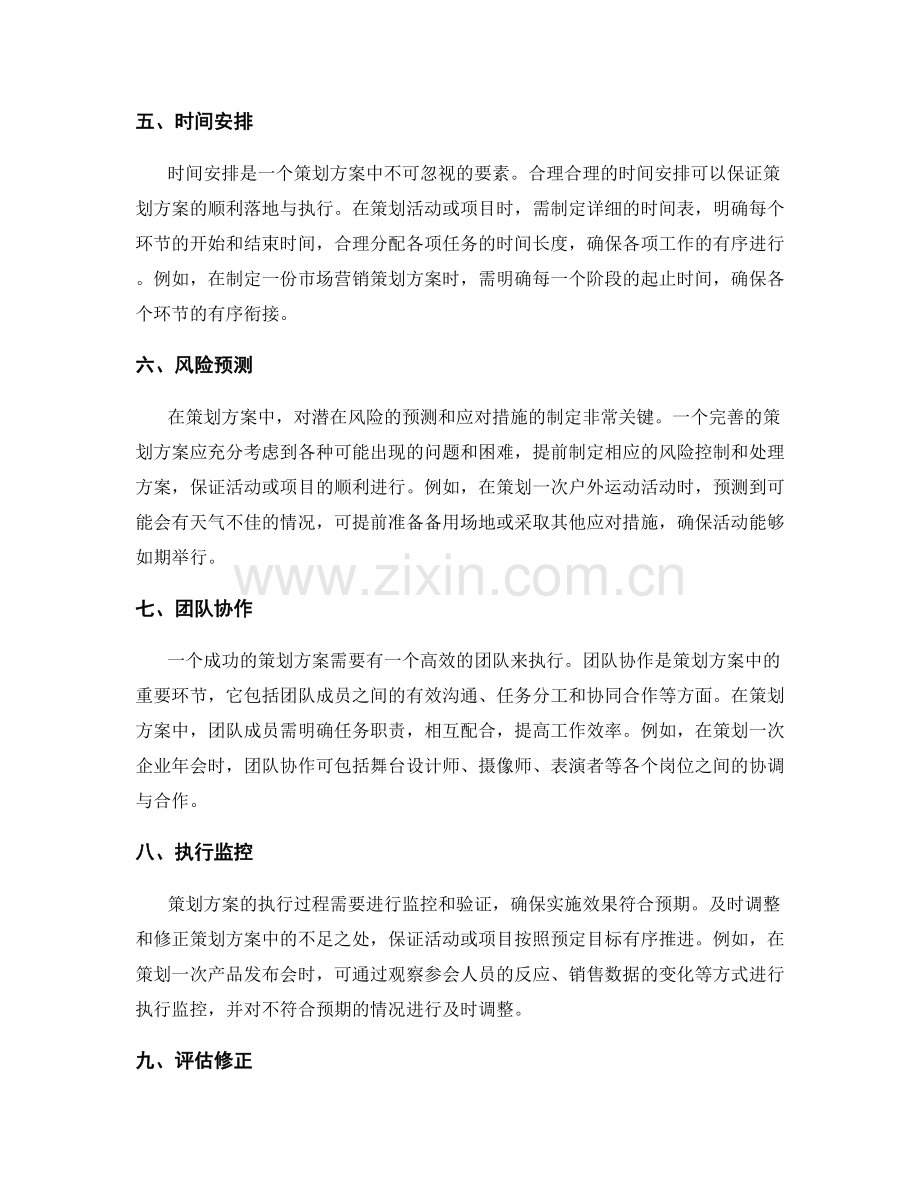 策划方案的核心要素与示范案例.docx_第2页