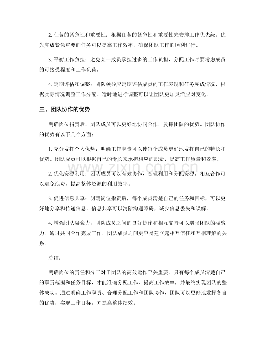 明确岗位职责团队分工.docx_第2页