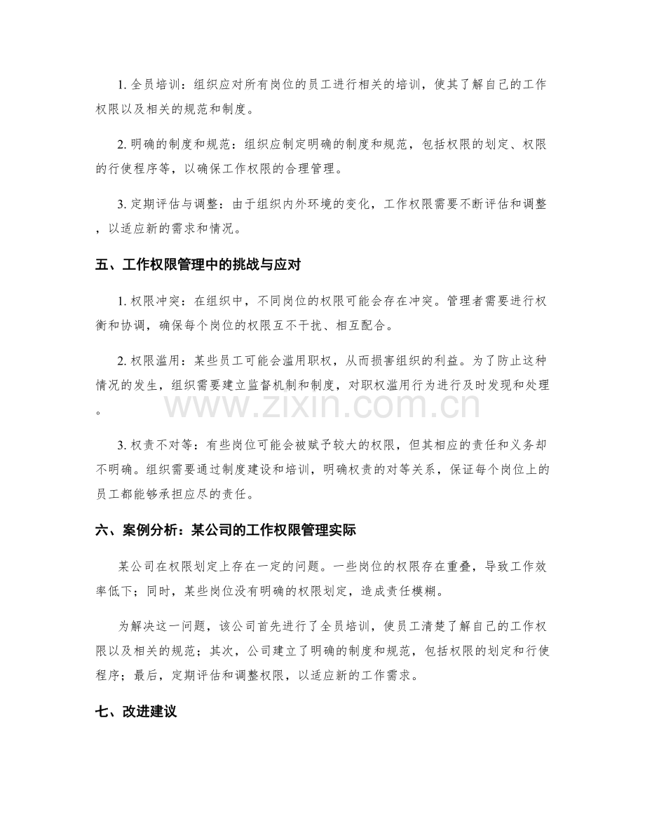 岗位职责的权限划定与工作权限管理.docx_第2页