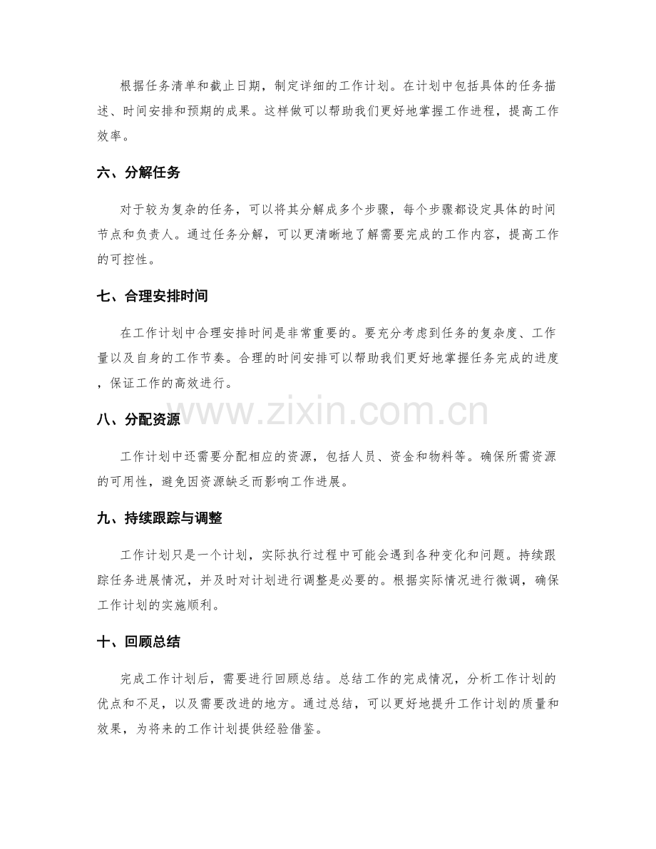 打造高效工作计划的关键步骤.docx_第2页