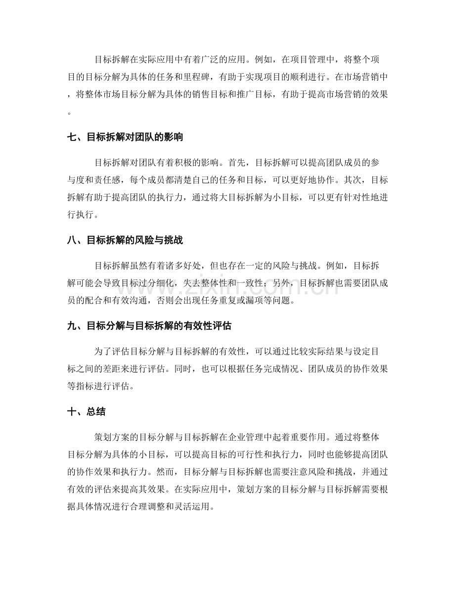 策划方案的目标分解与目标拆解.docx_第2页