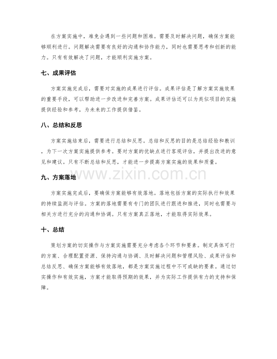 策划方案的切实操作与方案实施.docx_第2页