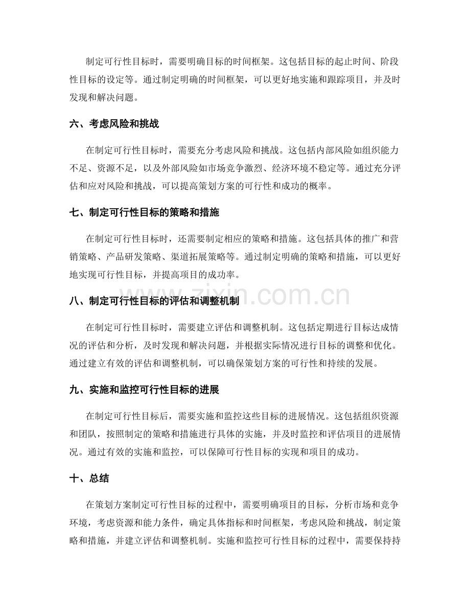 策划方案如何制定可行性目标.docx_第2页