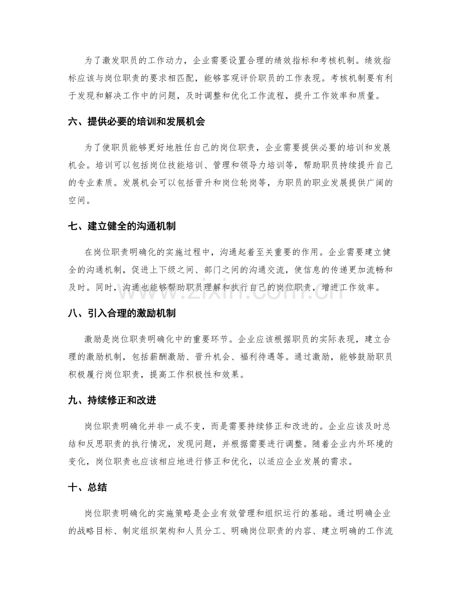 岗位职责明确化的实施策略剖析.docx_第2页